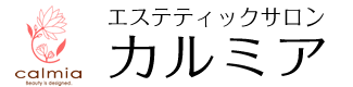 calmia エステティツクサロン カルミア